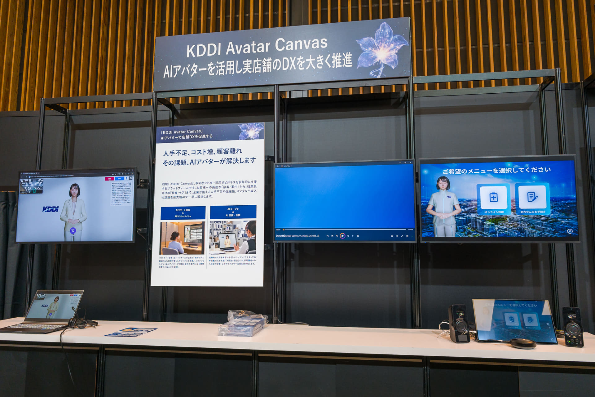 KDDI Avatar Canvas AIアバターを活用し実店舗のDXを大きく推進