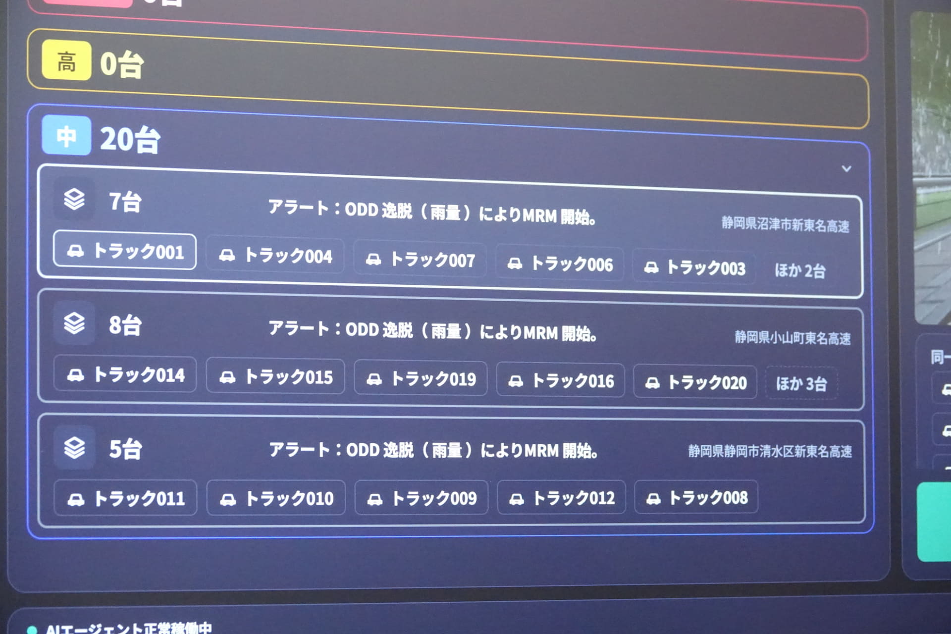 多数の車両で判断が必要な場面でも、次の指令を提案、順位付けすることで、監視の効率化を図れる