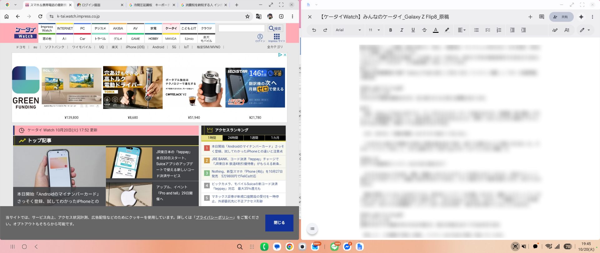 ARグラスでは21：9のワイドスクリーンモードを利用し、執筆中はGoogle ドキュメントウィンドウを2枚並べていた。時折、チャット対応なども行った