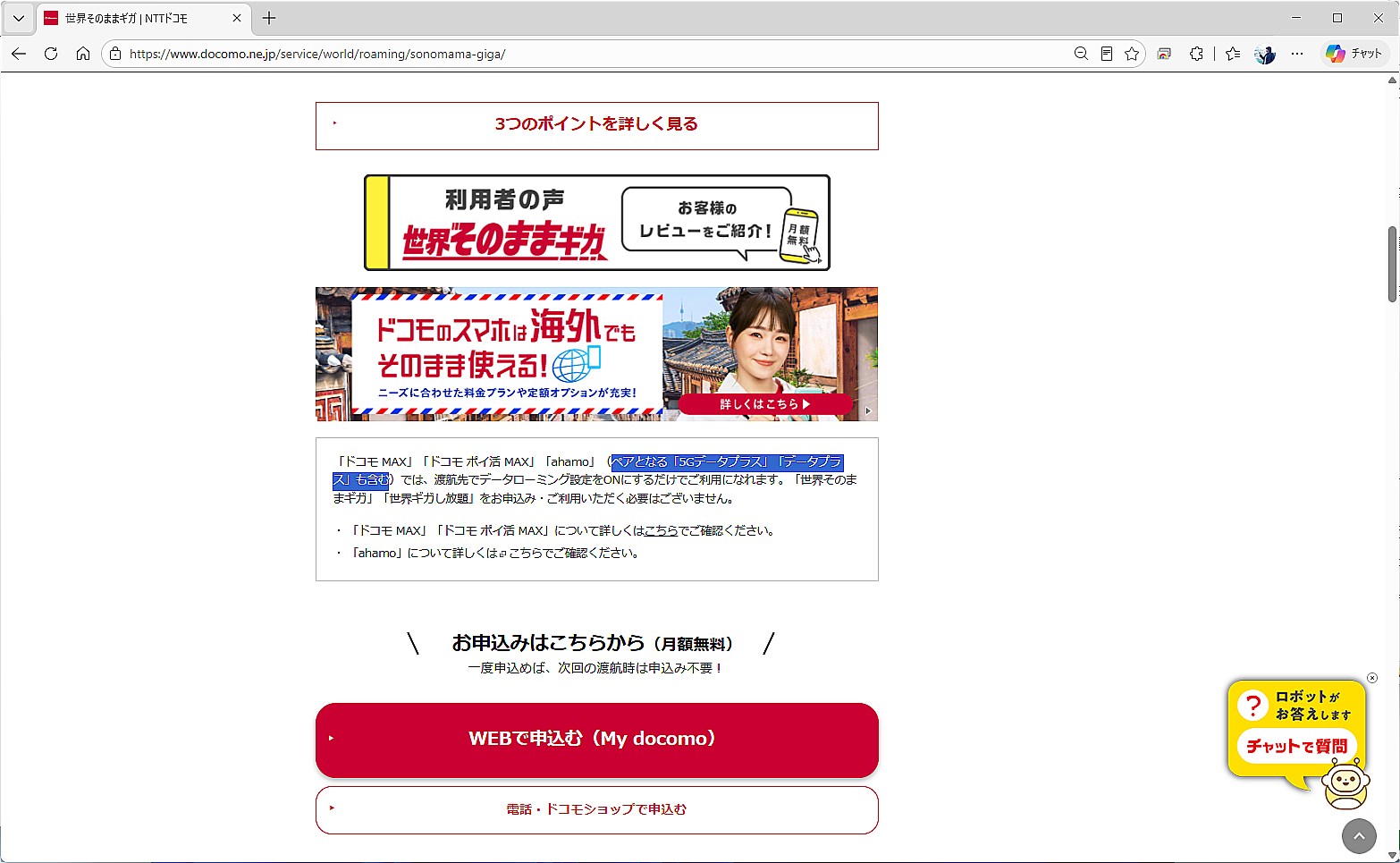 海外ローミングは、主回線と同じ扱いになるため、料金がかからない