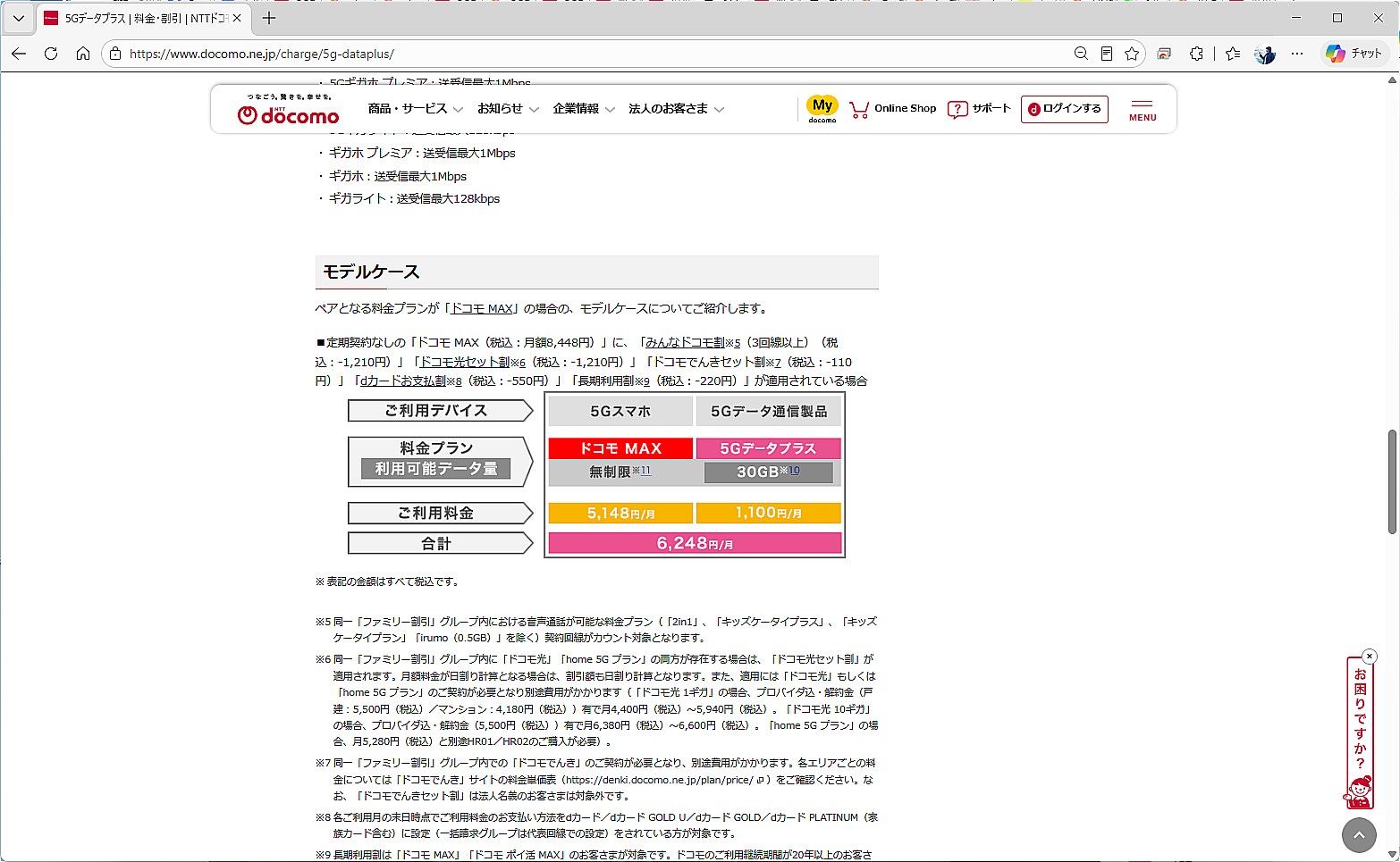 ペアにする回線が無制限の場合、30GBという制限がつく