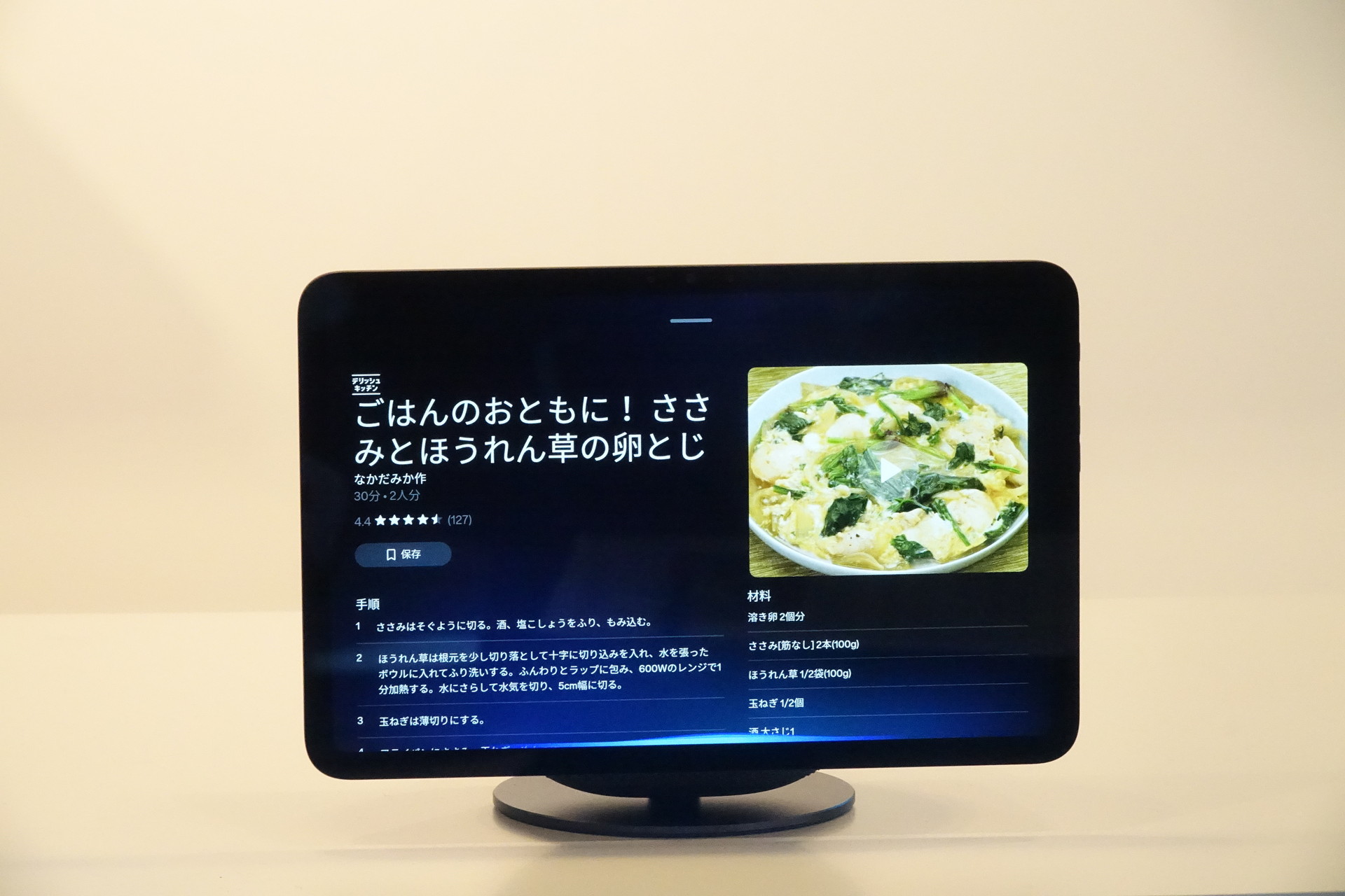レシピを聞いている様子