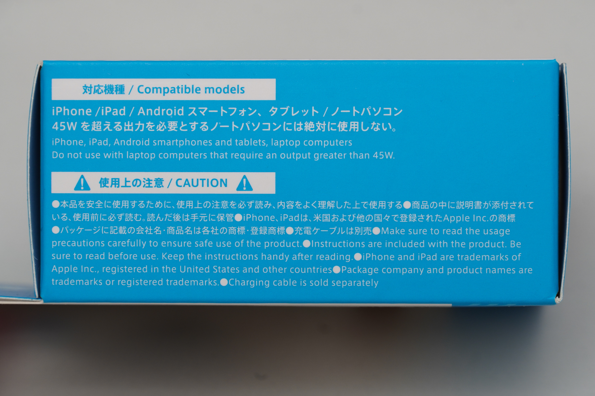 45W以上の機器をつないではいけないと警告している理由は念のためだろうが、45WならノートPCでも充電できる