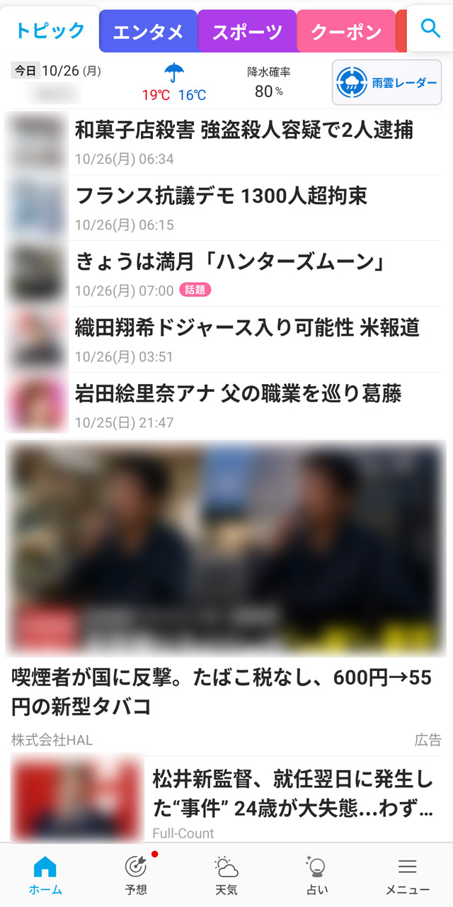 ニュースキュレーションアプリの「グノシー」