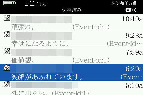 こちらはBlackBerry Boldでペットからのメールを受けたところ。