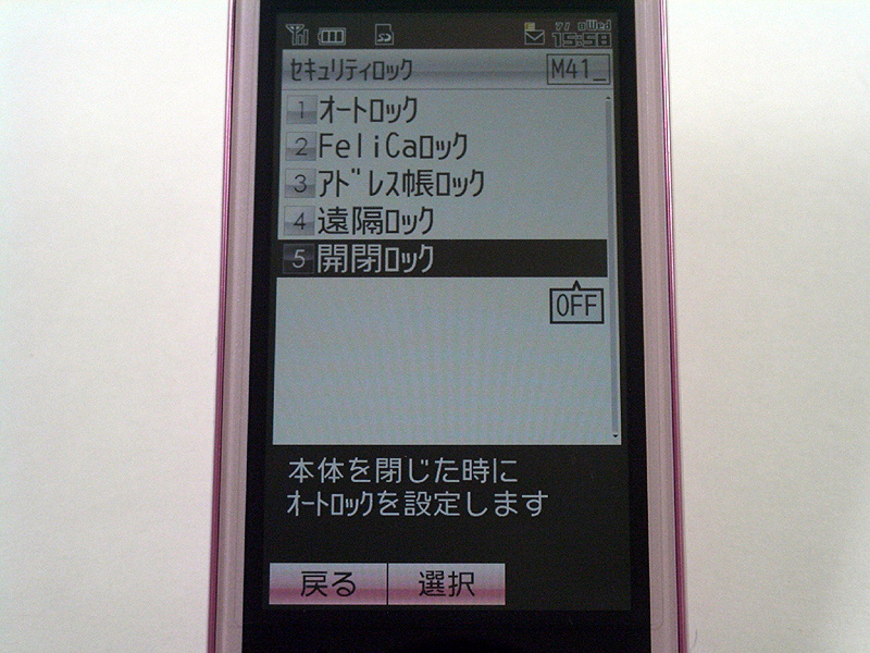 開閉ロック設定