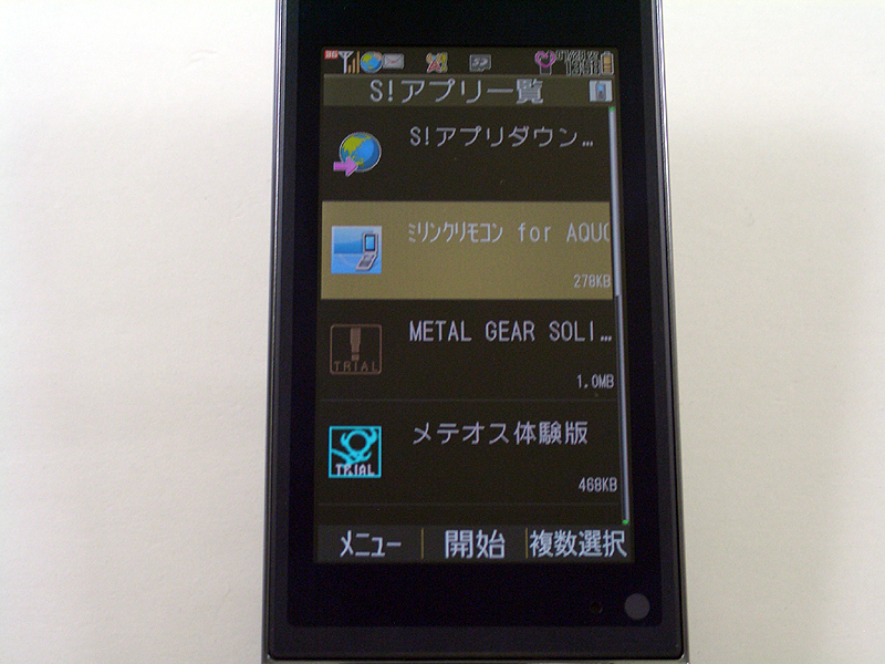 アプリ一覧画面