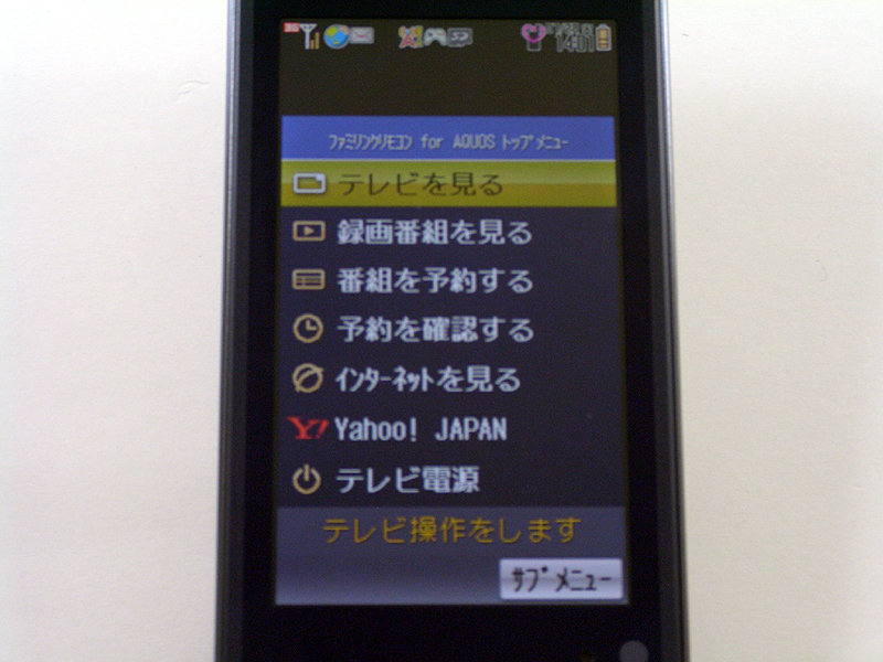 ファミリンクリモコン