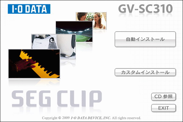 付属のサポートソフトCD-ROMをPCに挿入すると、このような表示がなされる。ほとんどの場合、[自動インストール]をクリックすればよい