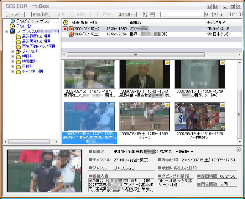 録画した番組はSEG CLIPのinfoBox機能で手軽に管理・閲覧できる。SEG CLIPソフトウェアは全体的にサクサク動作するという印象