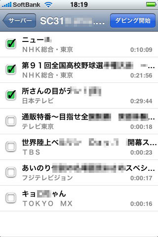 発見されたサーバーを見ると、録画済みの番組がリストアップされる。ので、iPhoneなどにダビングしたい番組を選んでいく