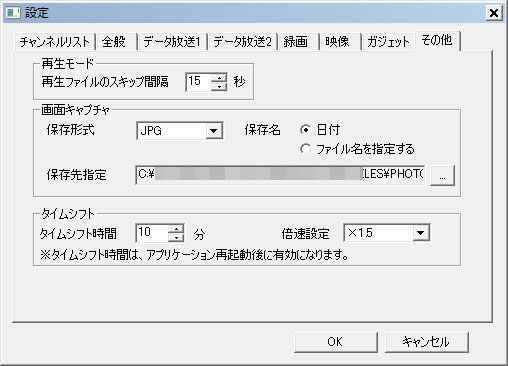 CMスキップ秒数やタイムシフト機能の有効時間なども細かく設定できる。