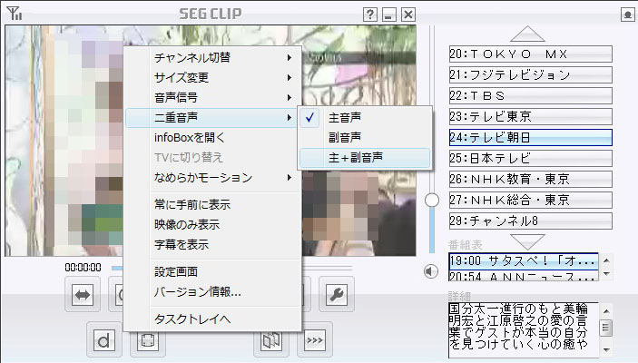 SEG CLIPの細かな機能変更は、ウィンドウ上の右クリックで表示されるコンテキストメニューからも行える