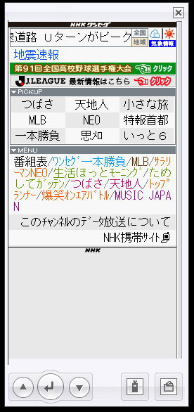例えば情報表示ウィンドウの右上、気象情報をクリックすると……