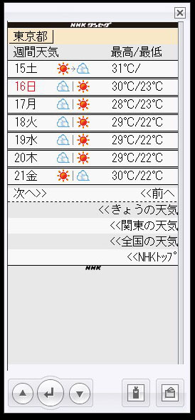 週間天気予報もOK。ほか、さまざまな情報を閲覧できる