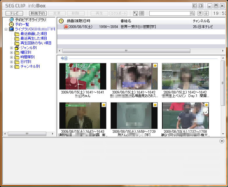 SEG CLIPから呼び出せるinfoBox機能（のウィンドウ）。予約確認や、録画済みのコンテンツの検索を行える