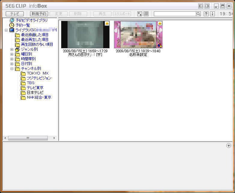 こちらは放送局別の表示。見づらいが、日本テレビが選択されている
