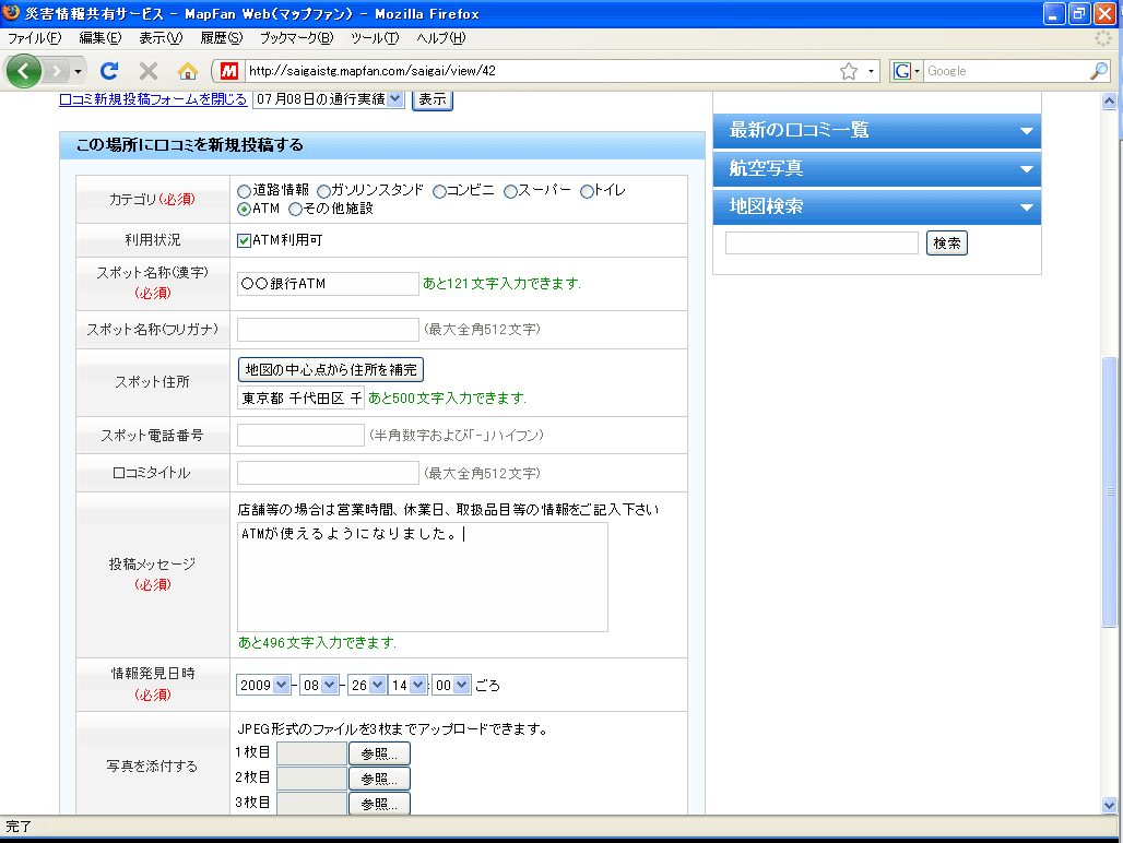 口コミ新規投稿フォーム