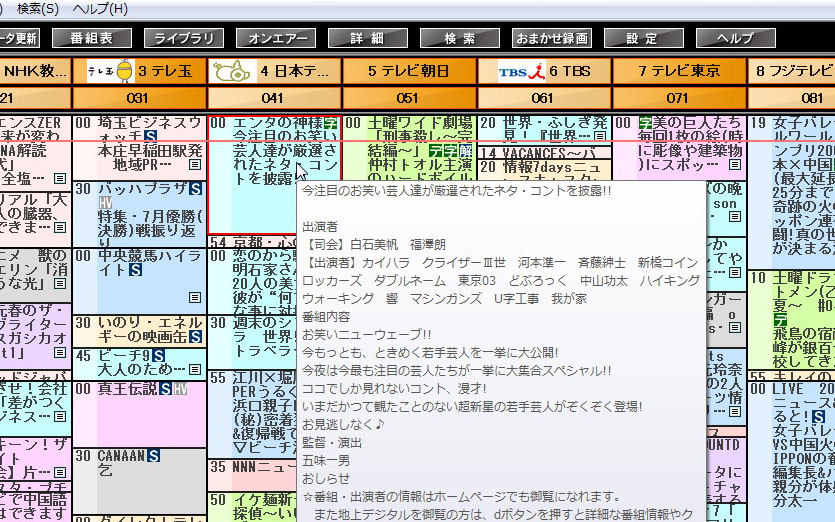 特定の番組を選ぶと、その番組内容やキャストのデータがポップアップ表示される