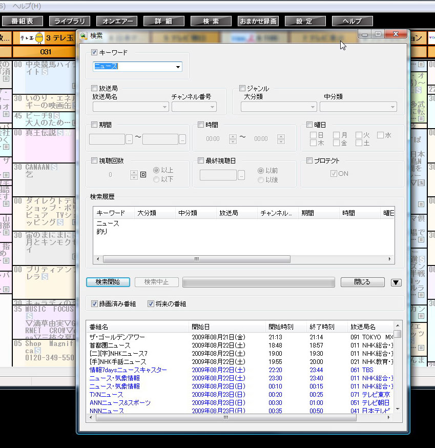 番組のキーワード検索なども可能