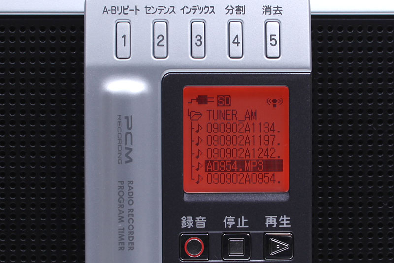 録音した番組はMP3ファイルとして残る。ファイル名は“年月日/AMかFMか/周波数”となる。最上段の「090902A1134」なら「2009年09月02日、AM、1134kHz」の番組となる。語学番組などに向く再生機能もある