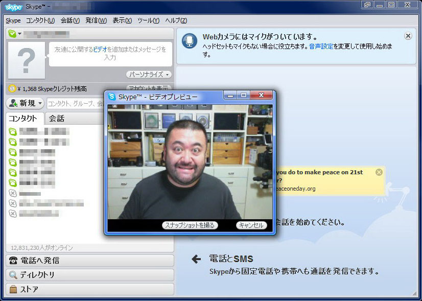 Skypeをはじめとするメッセンジャー系ソフトからもLifeCam Cinemaを利用できる