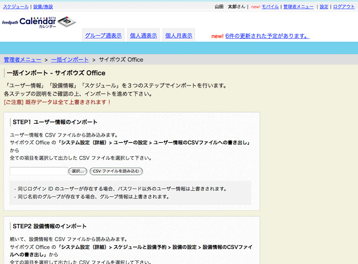 「サイボウズ Office」の予定をCSVで出力し、移管する