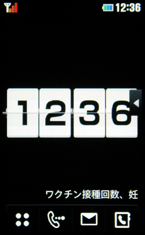 待受画面からタッチで電話帳などを呼び出せる