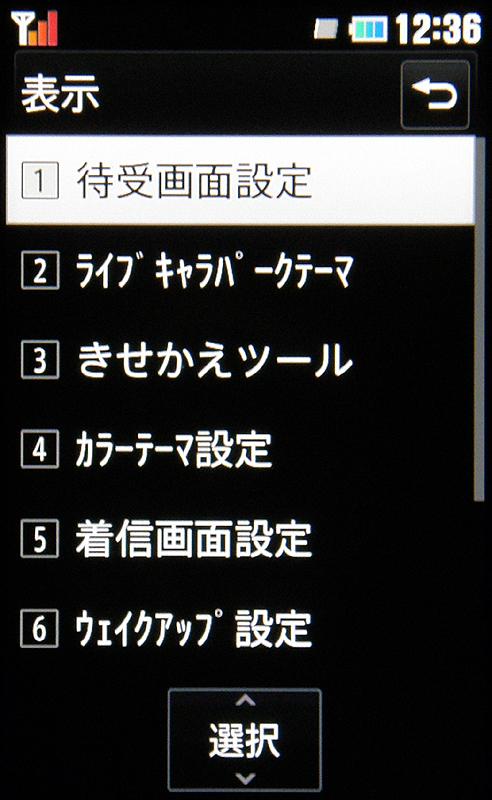 メニューの項目が大きく、指で押しやすい