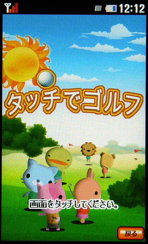 アプリはタッチ操作できないが、内蔵ゲームはタッチ対応