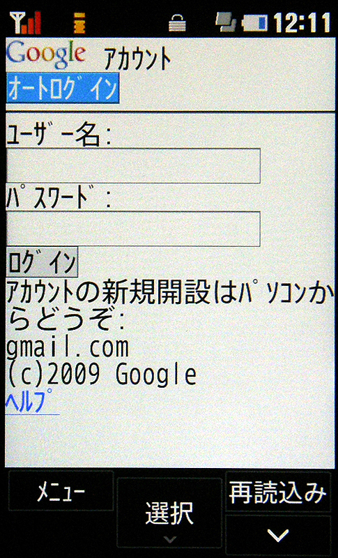 Gmailなどはすべてケータイ用サイトにつながる