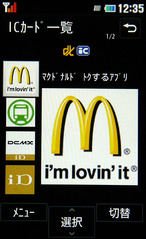 プリインストールのICアプリは4本