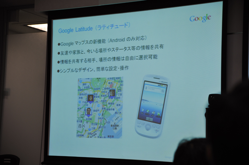 「Google Latitude」の概要