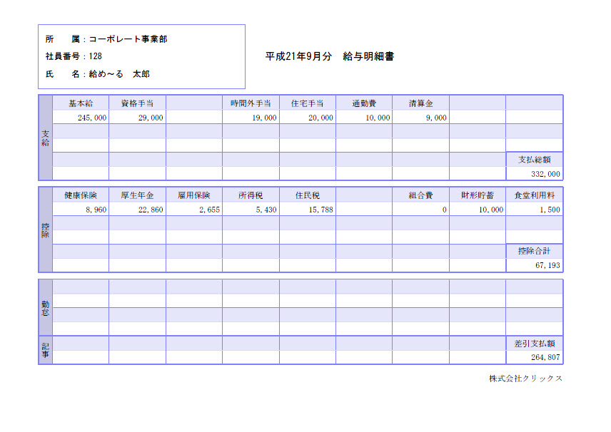 パソコンへの配信画面例。パソコンにはPDF添付で配信、PDFファイルには従業員ごとに違うパスワードをかけることもできる
