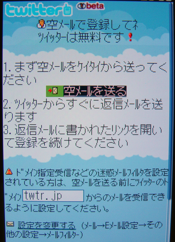 空メール送信ページ