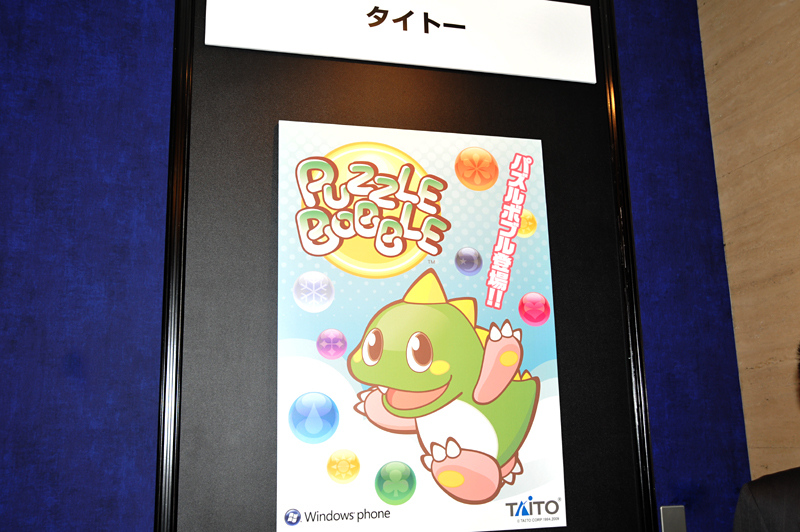 タイトーはパズルボブル