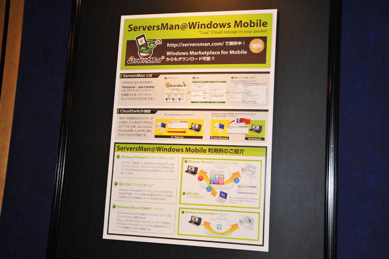 フリービットは端末にサーバー機能を持たせる「ServersMan」のWindows Mobile版をMarketplaceでも提供する