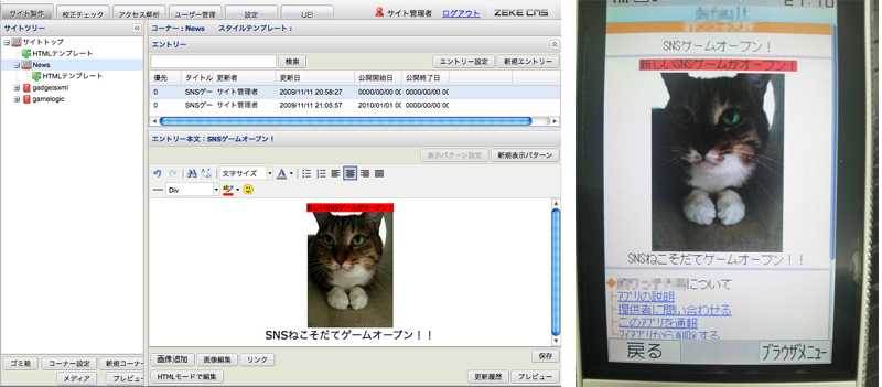 コンテンツ編集画面（左）とサンプルゲーム画像（右）