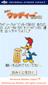 占いコンテンツ生成ASP「占う蔵」のコンテンツの例。キャラクターの絵や占いの文などは利用企業が自由に変更できる