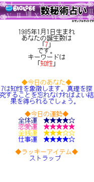 占いコンテンツ生成ASP「占う蔵」のコンテンツの例。キャラクターの絵や占いの文などは利用企業が自由に変更できる