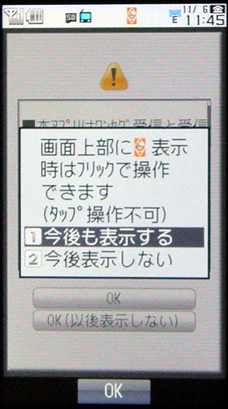 フリック操作が必要となるシーンも