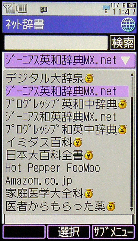 ネットに接続して様々な辞書を利用できるスマートリンク辞書