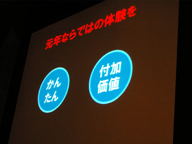 蓮実氏は「かんたん」「付加価値」を意識してきたという