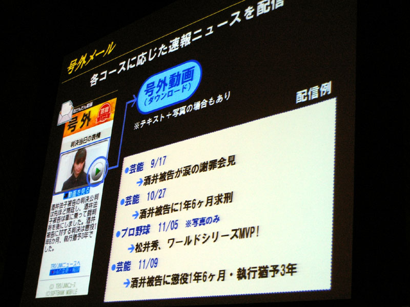 号外メールのサービス概要。厳選したニュースを配信するという