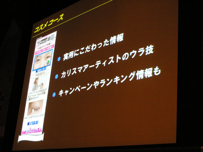 コスメを題材にした「選べるかんたん動画」コンテンツは、携帯とテレビの違いを鮮明にした