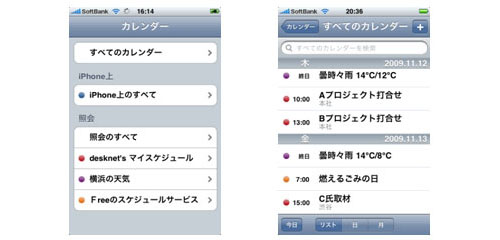 iPhoneでdesknet'sの予定を表示させた例。赤丸付きで表示されているのがdesknet'sを照会しているスケジュールだ。iPhoneのカレンダー照会機能に、desknet'sのiCalendar用URLと認証情報を登録し、iPhoneが定期的にdesknet'sのiCalendarデータの照会を行うことで連携を実現する