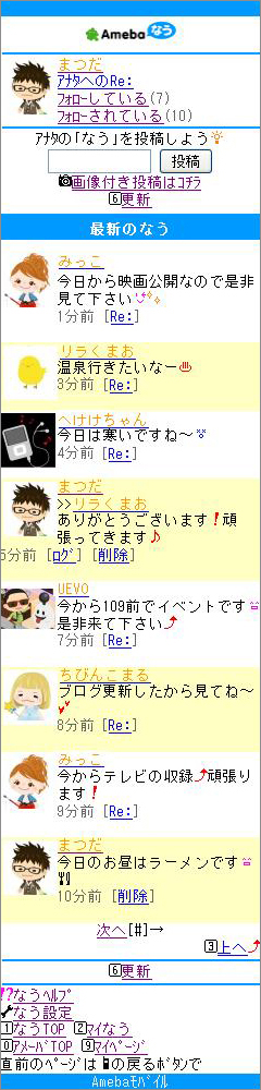 ユーザーのホーム画面