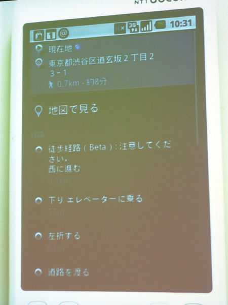 Android（HT-03A）での徒歩ルート検索結果画面