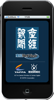 「産経新聞iPhone版」起動画面