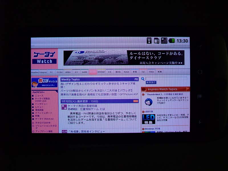 端末を横にすると横画面に切り替わる